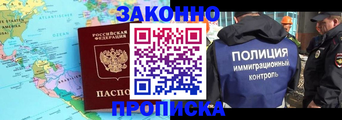 прописка гарантия в Муравленко