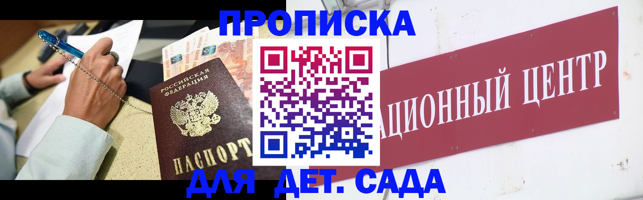 прописка штамп в Муравленко