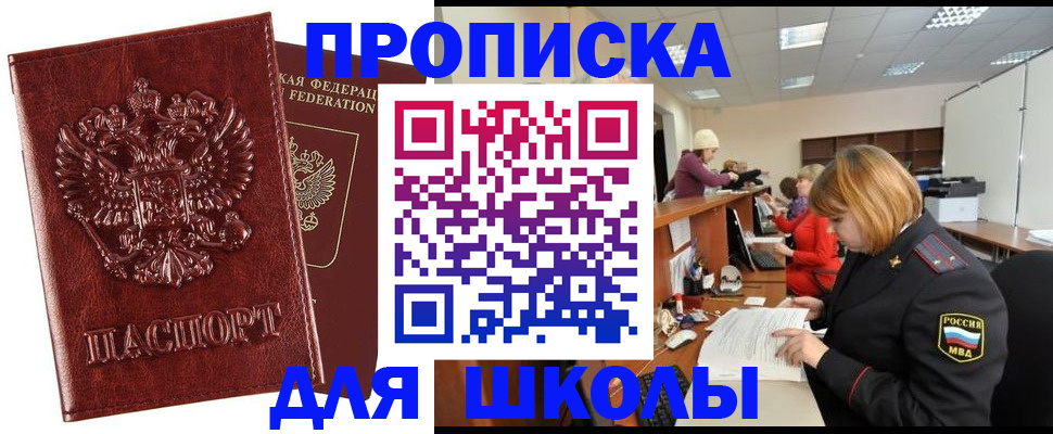 прописка для военкомата в Муравленко