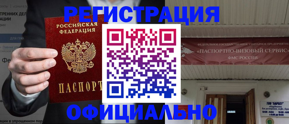 прописка ребенка в Муравленко