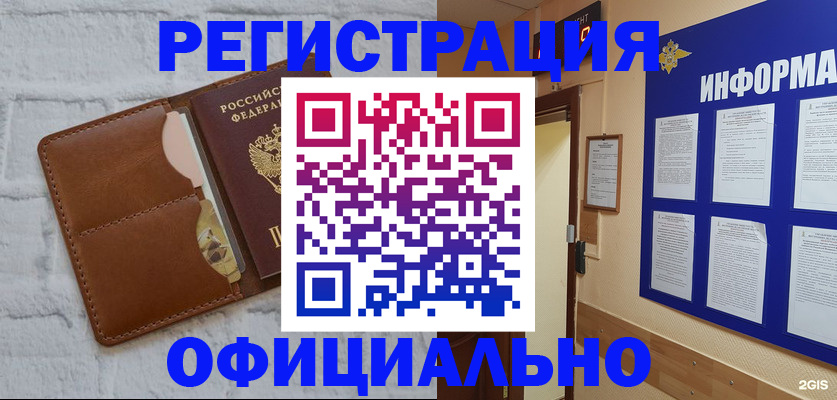 временная регистрация недорого в Муравленко