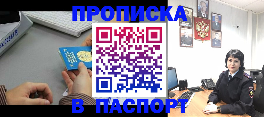 прописка в Муравленко