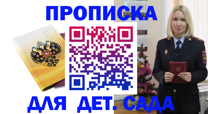 прописка регистрация в Муравленко